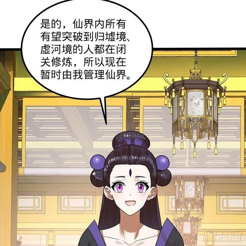 练气练了三千年,359回 师尊，娶我吧！,第82张
